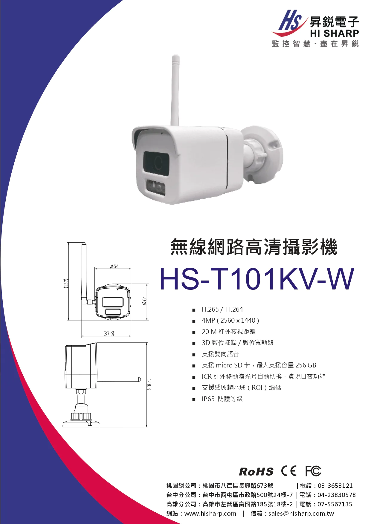 hs-t101kv-w
