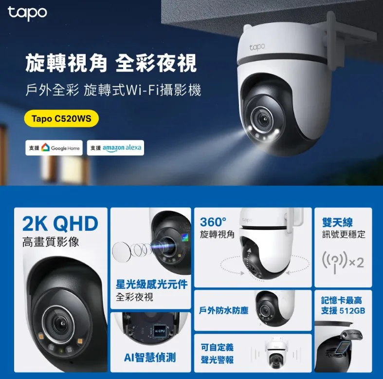 tapoc520ws