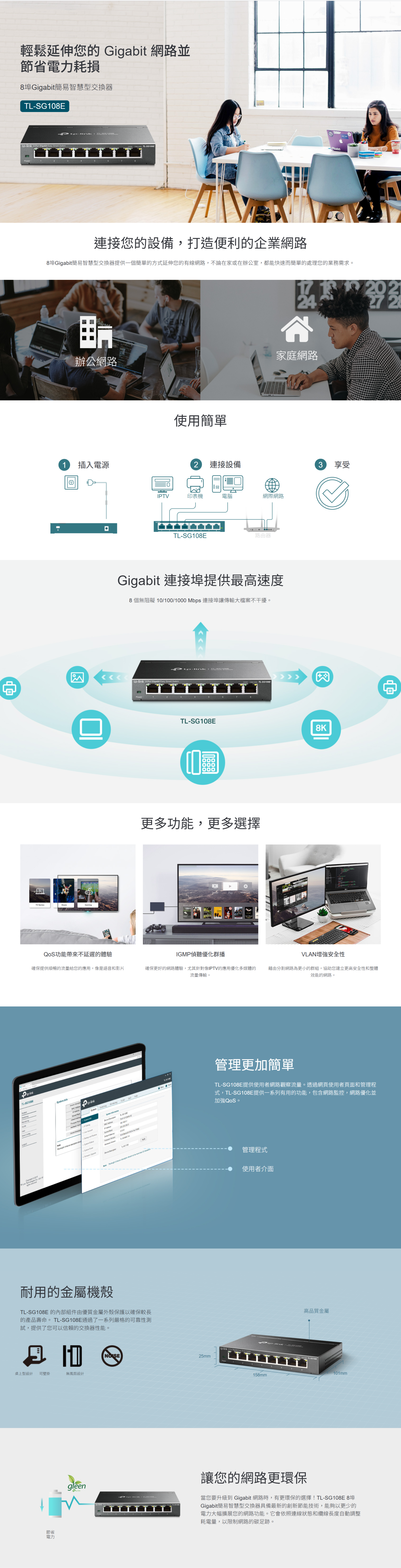 tl-sg108e