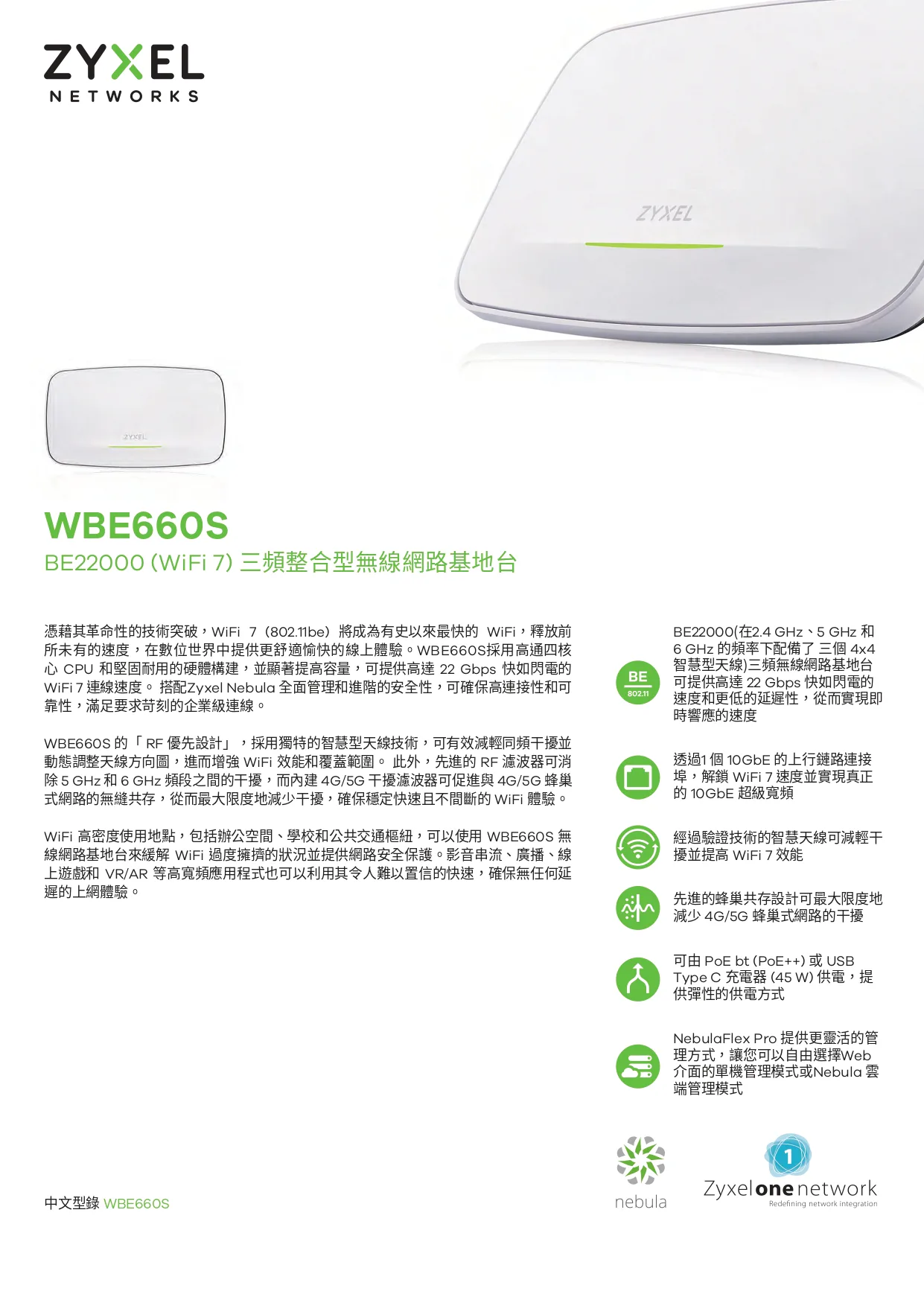 wbe660s