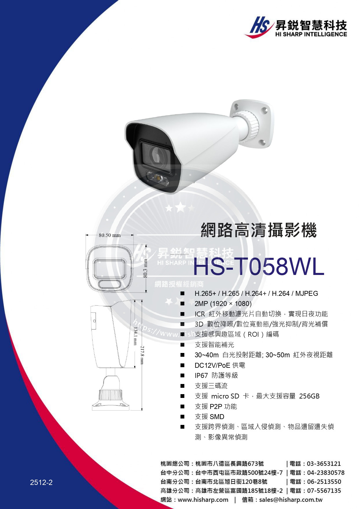 hs-t058wl