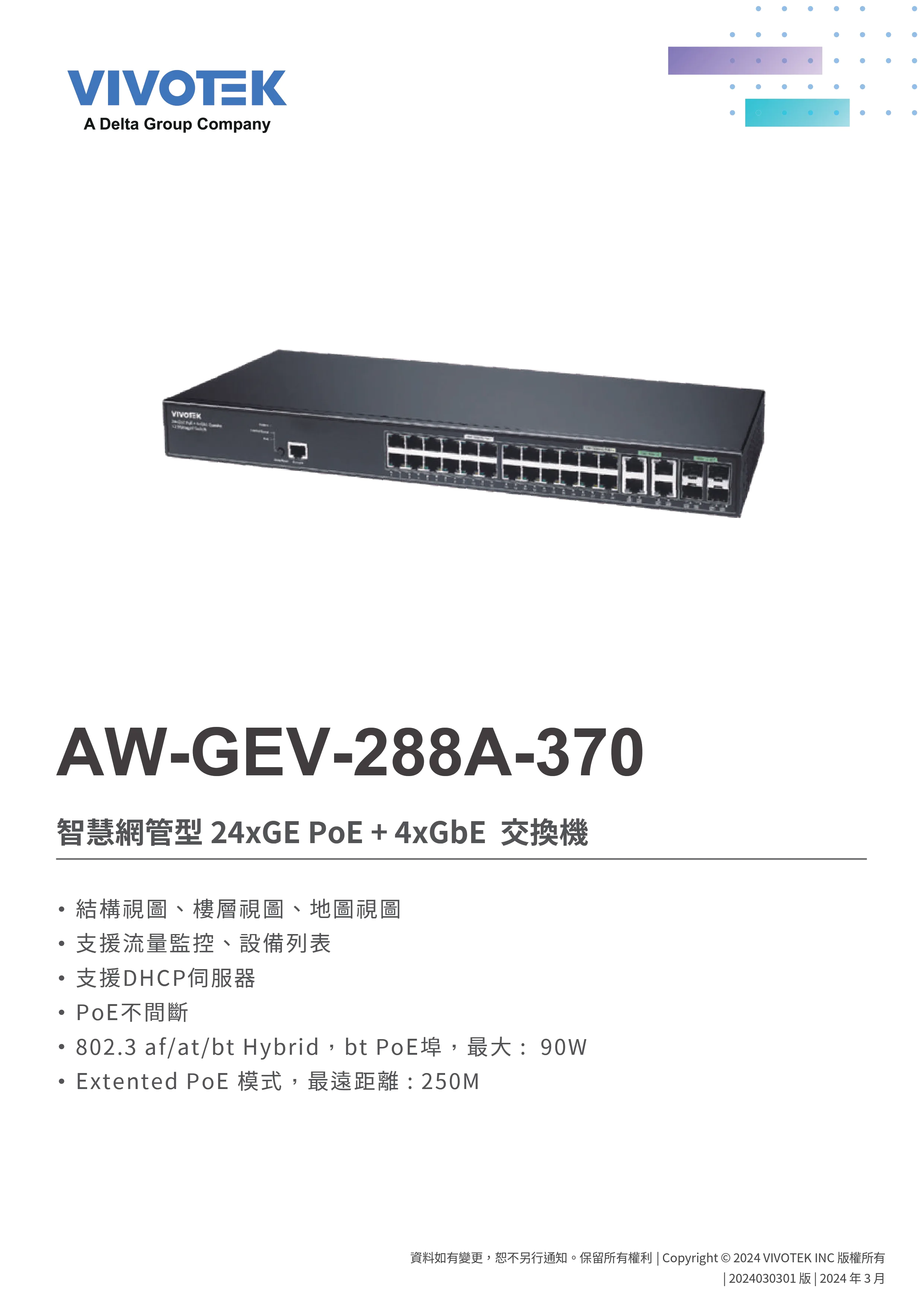 VIVOTEK晶睿/ AW-GEV-288A-370 24埠PoE+4埠智慧網管型交換器｜精緯電子